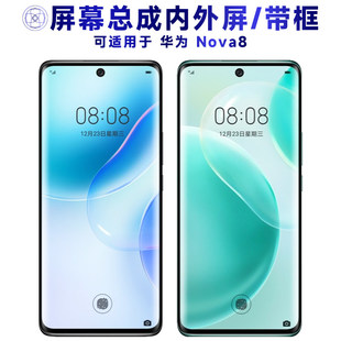 适用华为nova8屏幕总成带框液晶触摸显示手机电池后盖