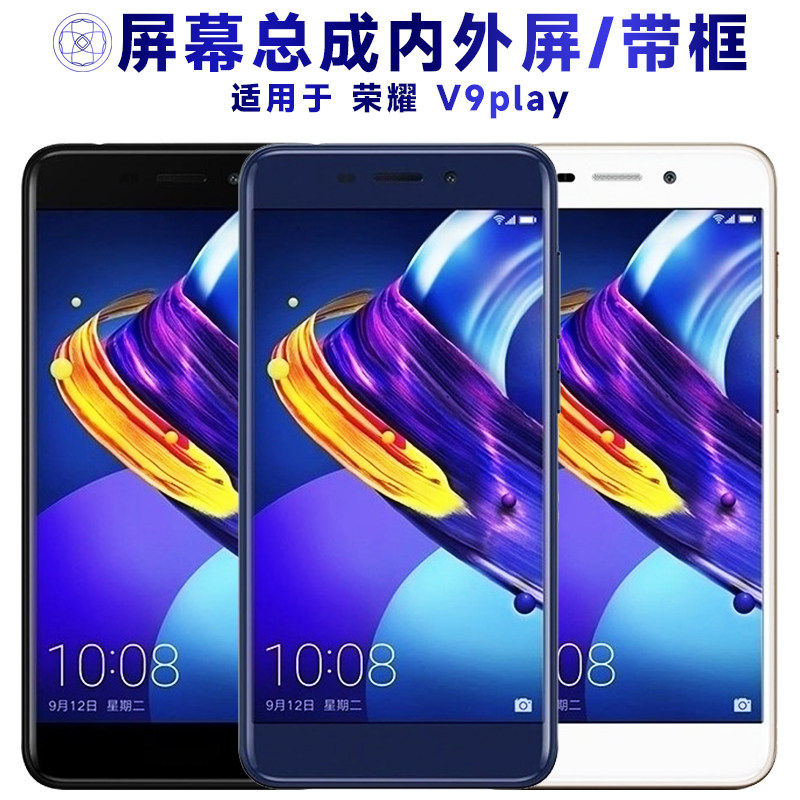 适用荣耀v9play总成带框