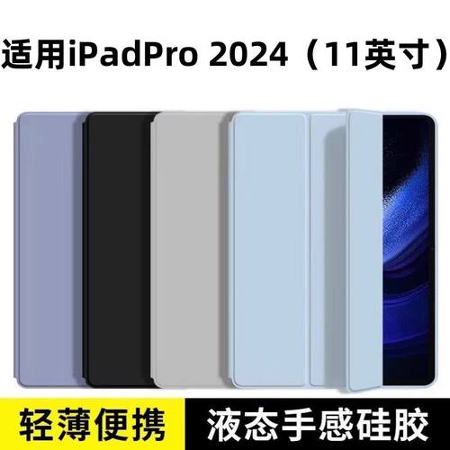 适用苹果ipadPro轻薄矽胶