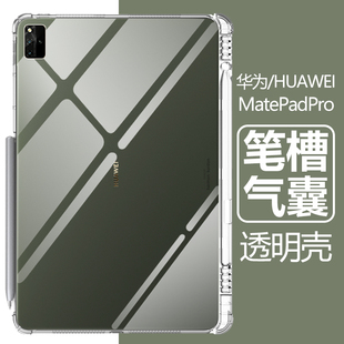 适用华为matepadpro12.6寸保护套matepadpor带笔槽matapadpro透明metepadpro平板壳matepad126pro外壳matepro