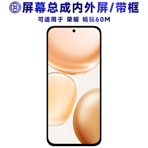 适用荣耀畅玩60M屏幕总成