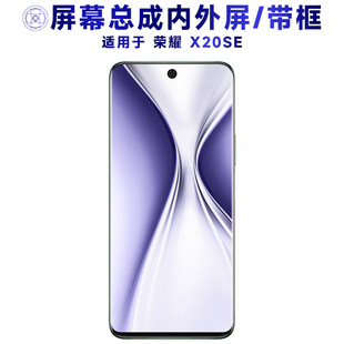 适用荣耀x20se总成带框中框液晶显示触摸内手机萤幕电池