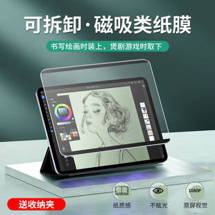 适用ipadair5类纸膜air4平板膜air3书写绘画膜air2磁吸贴膜air1吸附9.7寸肯特10.5纸质10.9英寸水凝膜iPhone