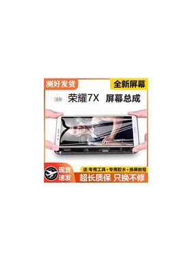 适用华为荣耀7x屏幕总成