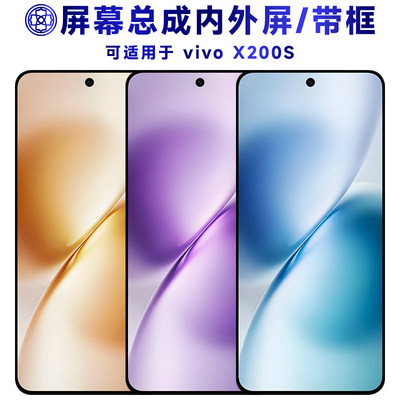 适用vivox200s屏幕总成