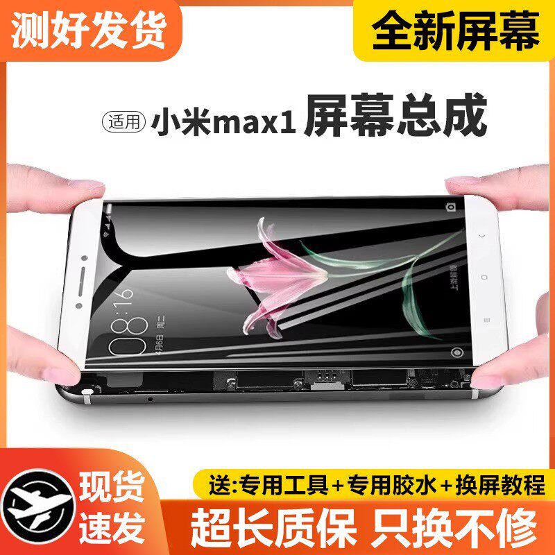 适用小米max1屏幕总成带