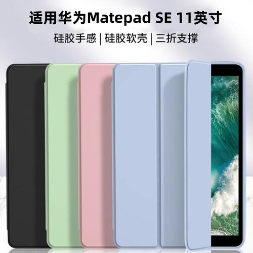 适用华为MatePadSE11寸