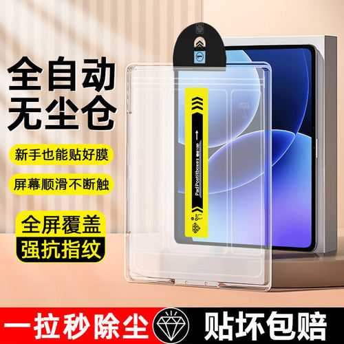 适用小米平板8秒贴钢化膜