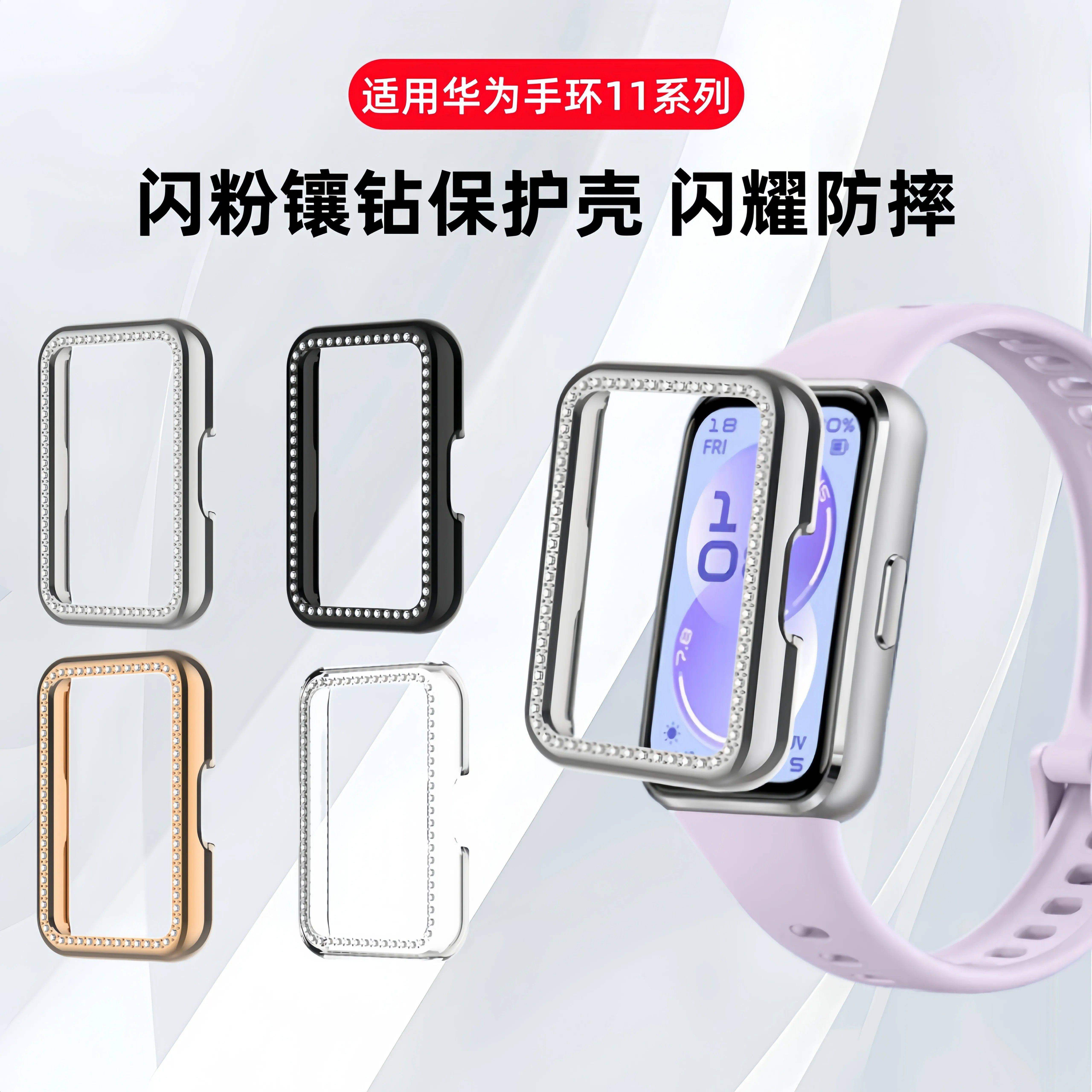 适用华为手环11保护壳防摔智能运动手环9代手表壳壳膜一体11pro
