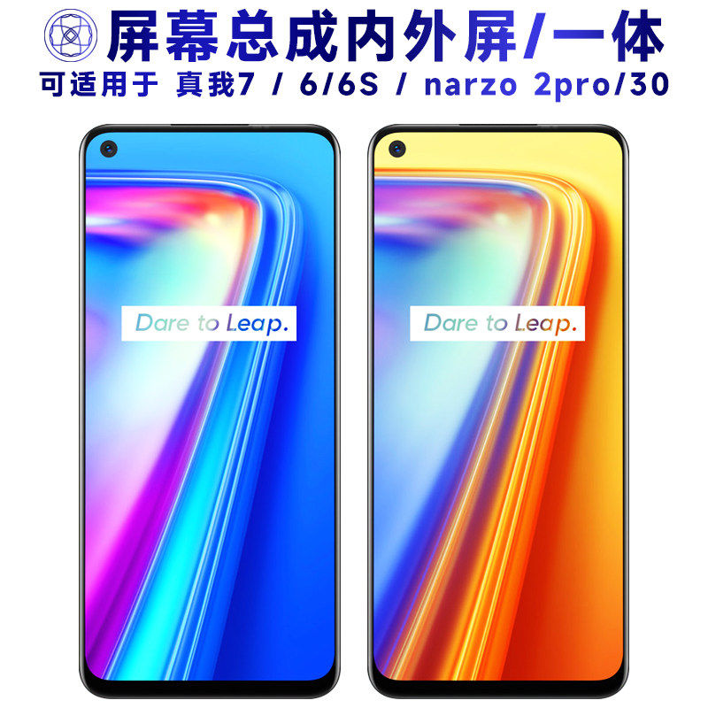 适用真我7屏幕总成带框6
