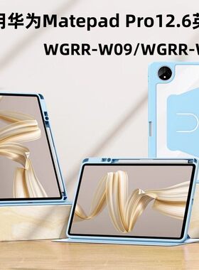 适用华为wgrr-w19平板旋转保护套wgrrw29皮套wgrr-W29电脑matepadpro12.6寸huawei全包matepadpor12.6英寸