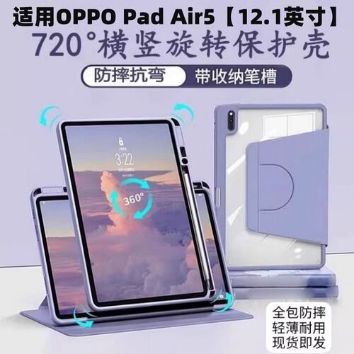 适用OPadAir5旋转保护