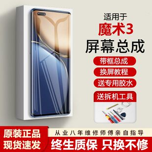 适用荣耀Magic3屏幕总成魔术3pro手机萤幕LGE-AN00内外至臻版液晶