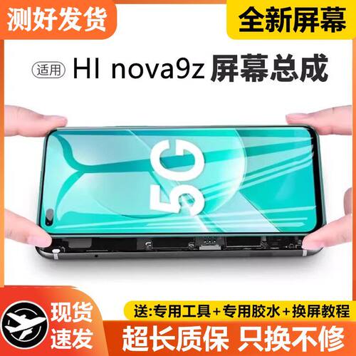 适用华为Hinova9z屏幕总