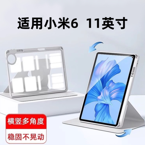 适用小米6平板11寸保护套