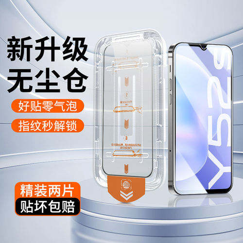 适用vivoy52s钢化膜YS防