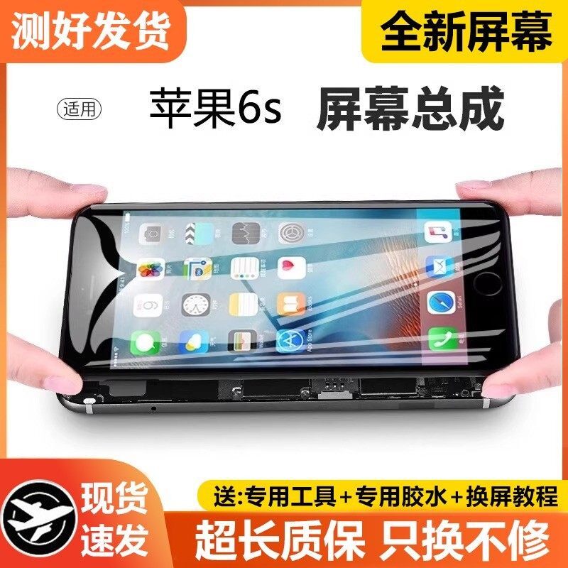 适用苹果6s屏幕总成iphone6splus手机6sp触摸显示屏4.7寸液晶