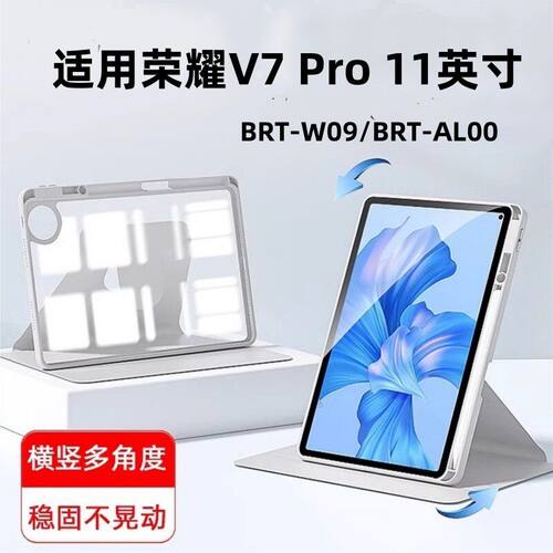 适用荣耀V7Pro11英寸保护