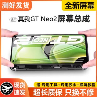 适用真我gtneo2屏幕总成带框Realme GTneo2手机萤幕内外RMX3370