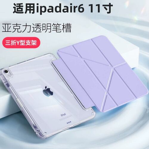 适用iPadr6Y折防弯带笔