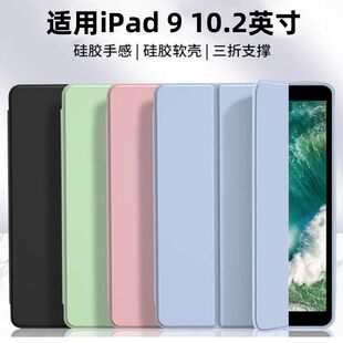 适用iPad9保护套ipad第九代平板保护壳ipad2021款10.2寸苹果A2602全包A2603三折硅胶电脑A2604/A2605防摔后壳