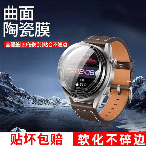 适用华为watch3pro手表保