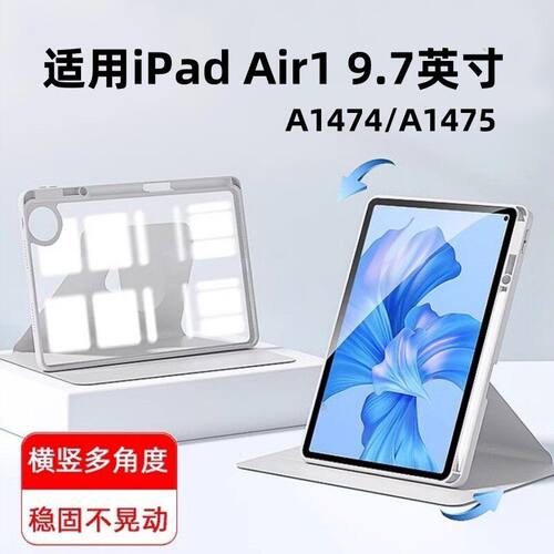 适用iPadAir1保护套9.7
