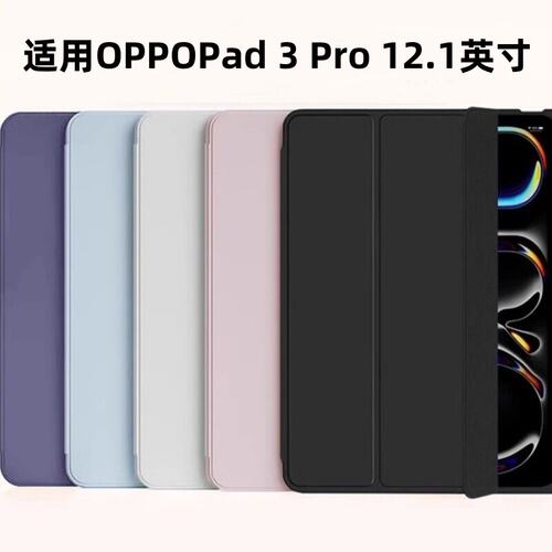 适用oad3pro平板保护套12