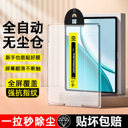 适用荣耀平板x10pro秒贴