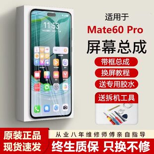 适用华为mate60pro屏幕总成带框ALN-AL00手机内外液晶显示mate60