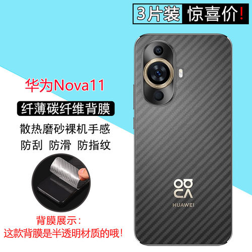 适用华为Nova8/9/10/11手机后膜12ultra碳纤维纹9Pro背膜后盖8SE半透明10z贴纸防指纹贴模防刮花保护软膜