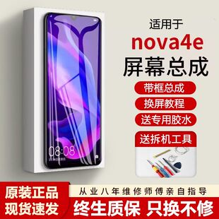 适用华为nova4e屏幕总成带框MAR-AL00手机内外显示触摸液晶屏