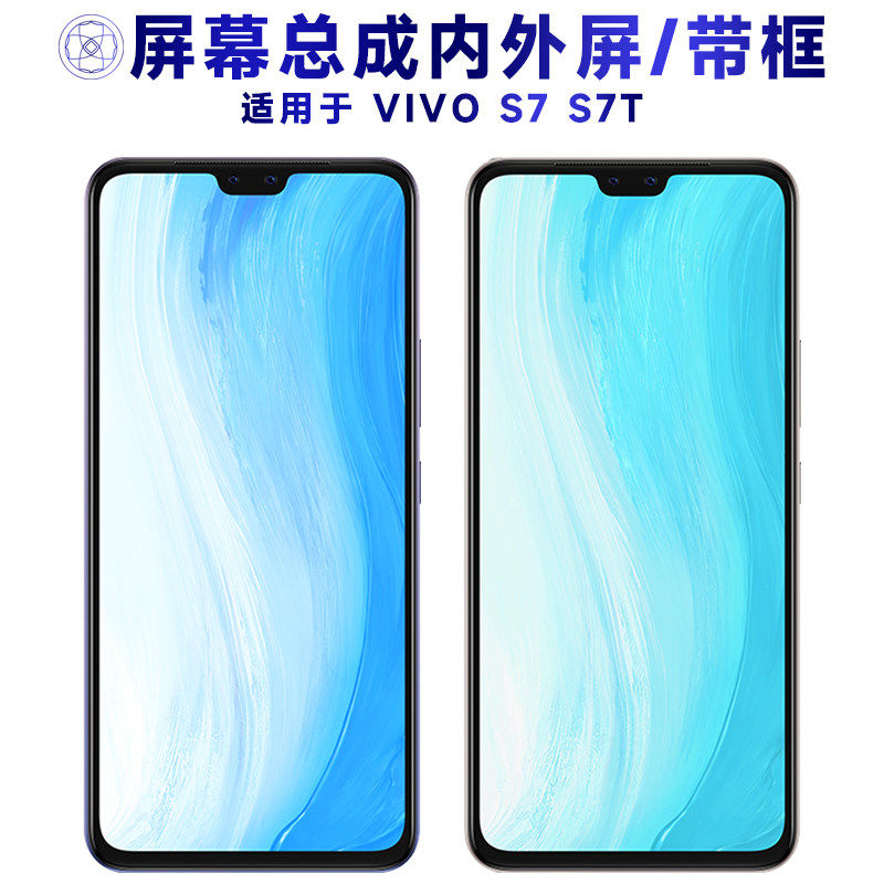适用VIVOS7T总成带框vivo