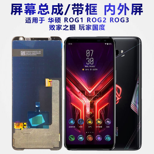 适用华硕ROG总成2带框3手