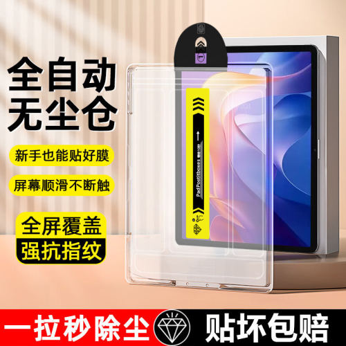 适用redmipad2秒贴无尘仓