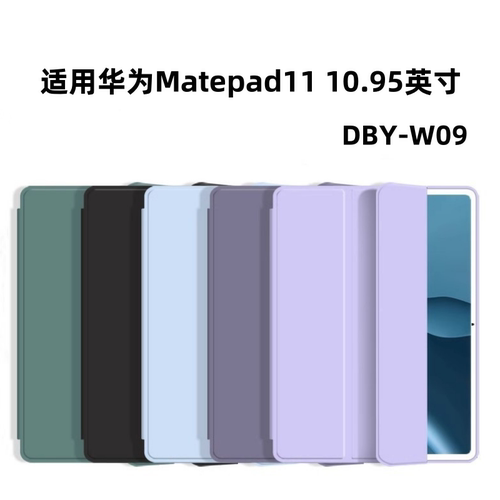 适用华为MatePad11保护套