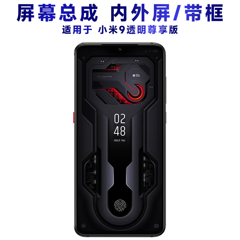 适用小米9透明尊享版探索