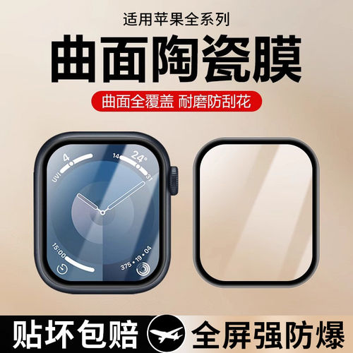 适用applewatch9/8/7保护