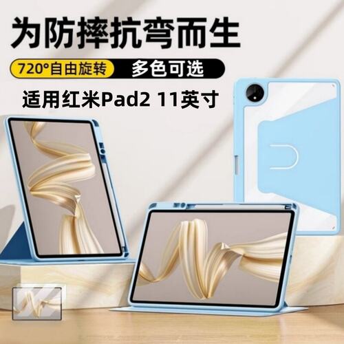 适用红米pad2旋转保护套
