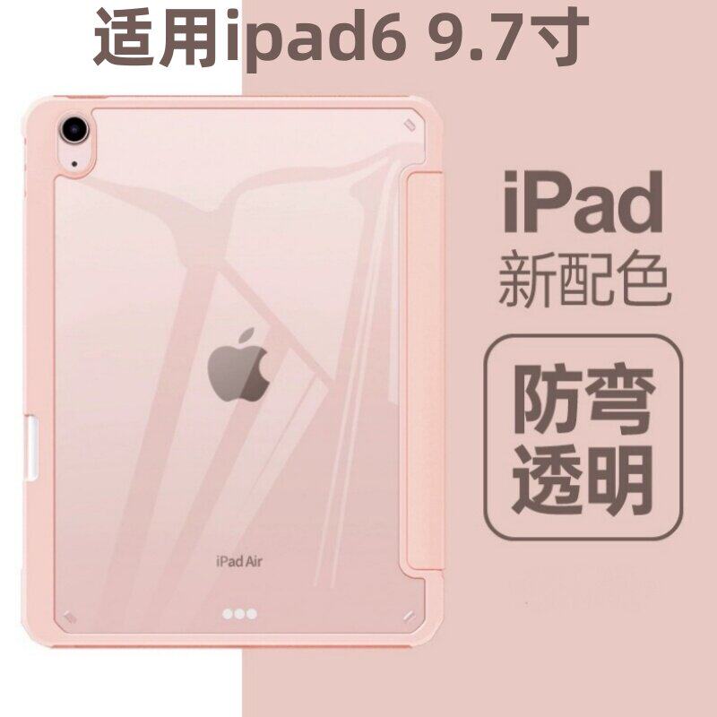 适用ipad61893压克力三