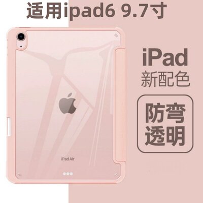 适用ipad61893压克力三