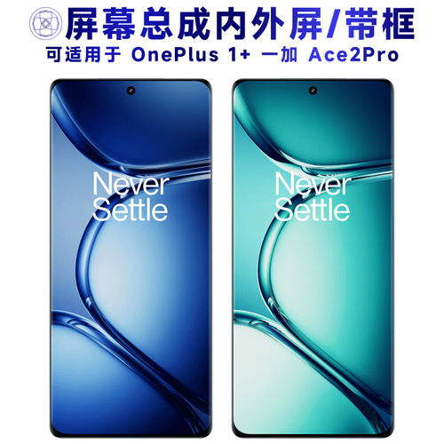 适用1+ace2pro屏幕总成带