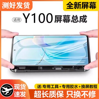 适用vivoy100屏幕总成全