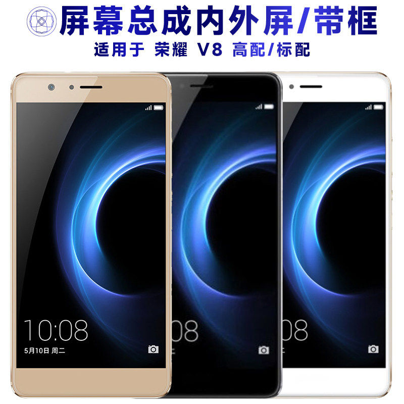 适用华为荣耀v8总成带框K