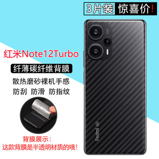 适用红米Note12Pro+手机后膜12turbo碳纤维纹背膜12Pro极速版12RPro后盖12TPro半透明软贴纸防指纹贴模防刮花