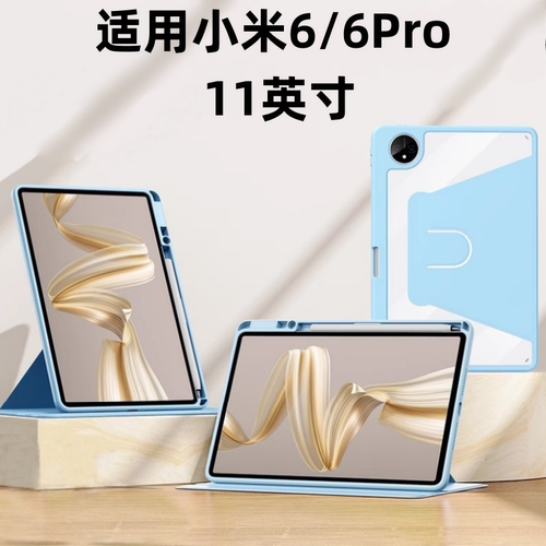 适用小米6/6Pro平板pad6