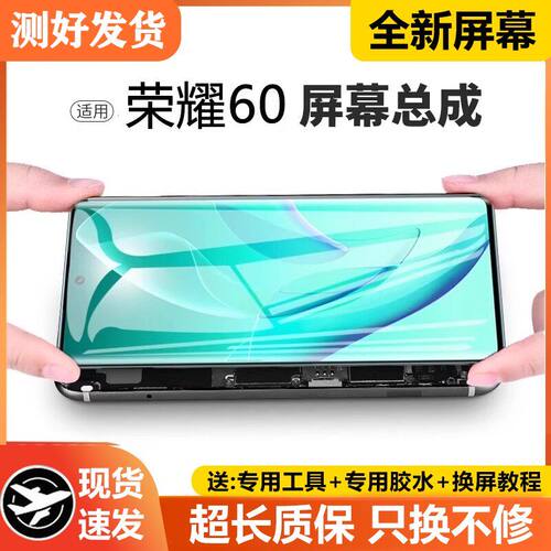 适用华为荣耀60屏幕总成