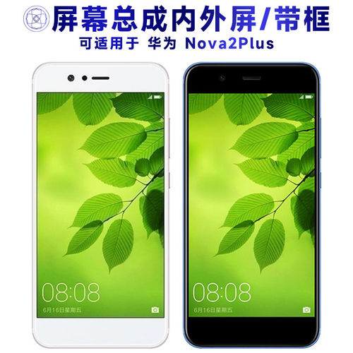 适用华为nova2plus屏幕总