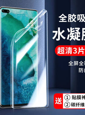 适用荣耀水凝膜v30pro保护膜v40钢化膜华为v20手机膜v10全屏v9play无白边v9贴膜防摔magic 7/6/5/4/3/pro至臻