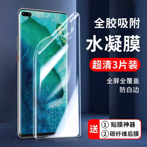 适用荣耀水凝膜v30pro保